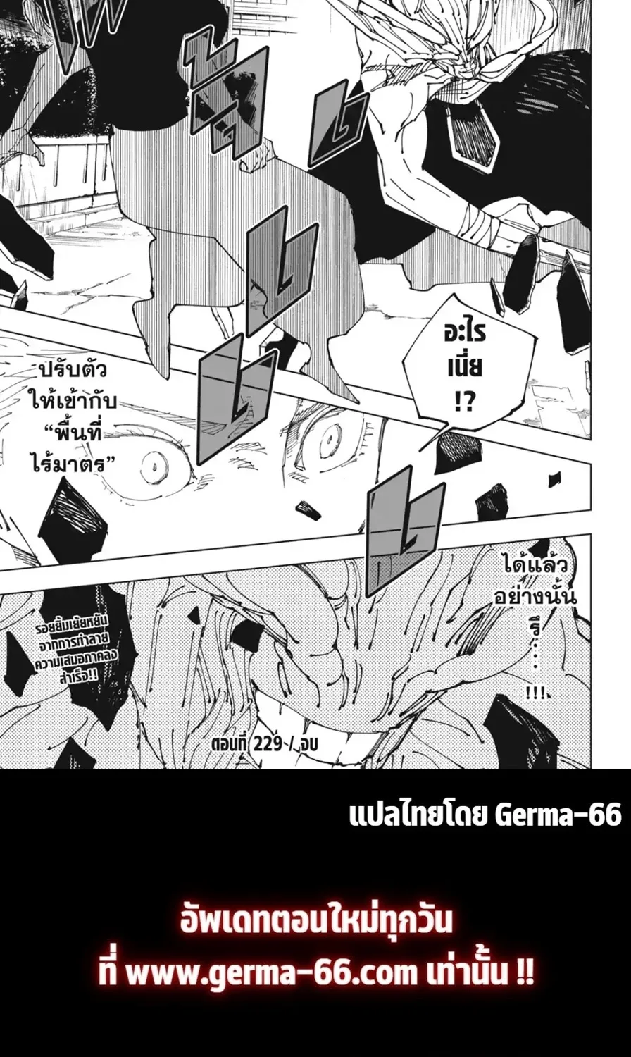 Jujutsu Kaisen มหาเวทย์ผนึกมาร - หน้า 21