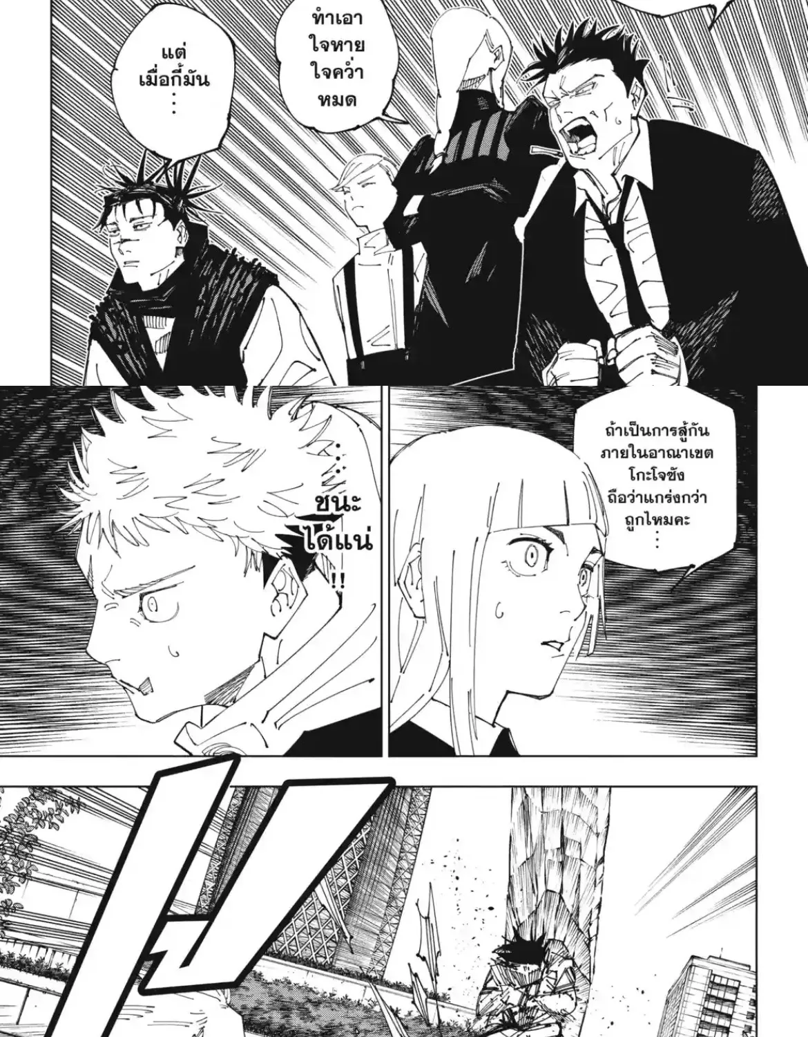 Jujutsu Kaisen มหาเวทย์ผนึกมาร - หน้า 9