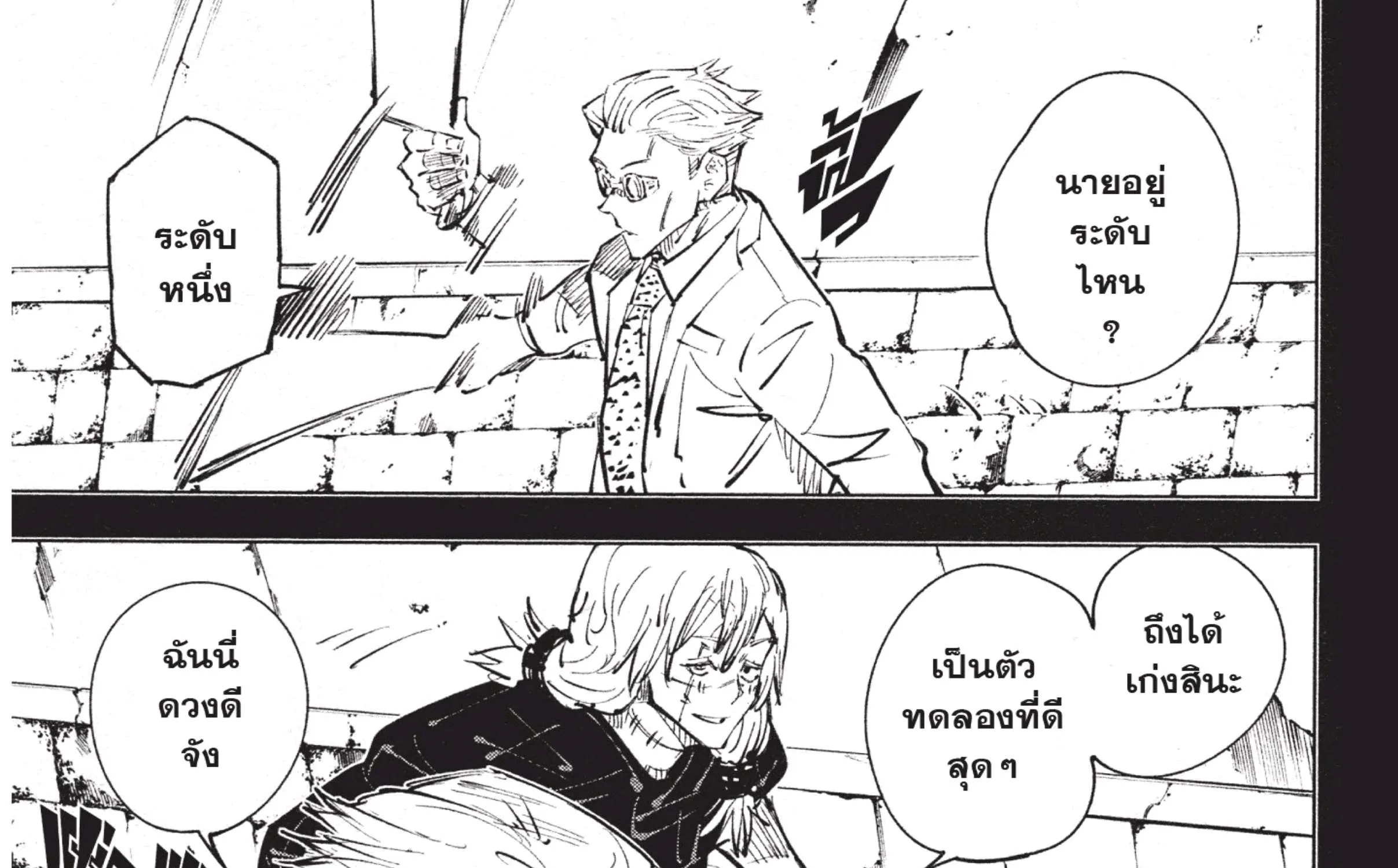 Jujutsu Kaisen มหาเวทย์ผนึกมาร - หน้า 18