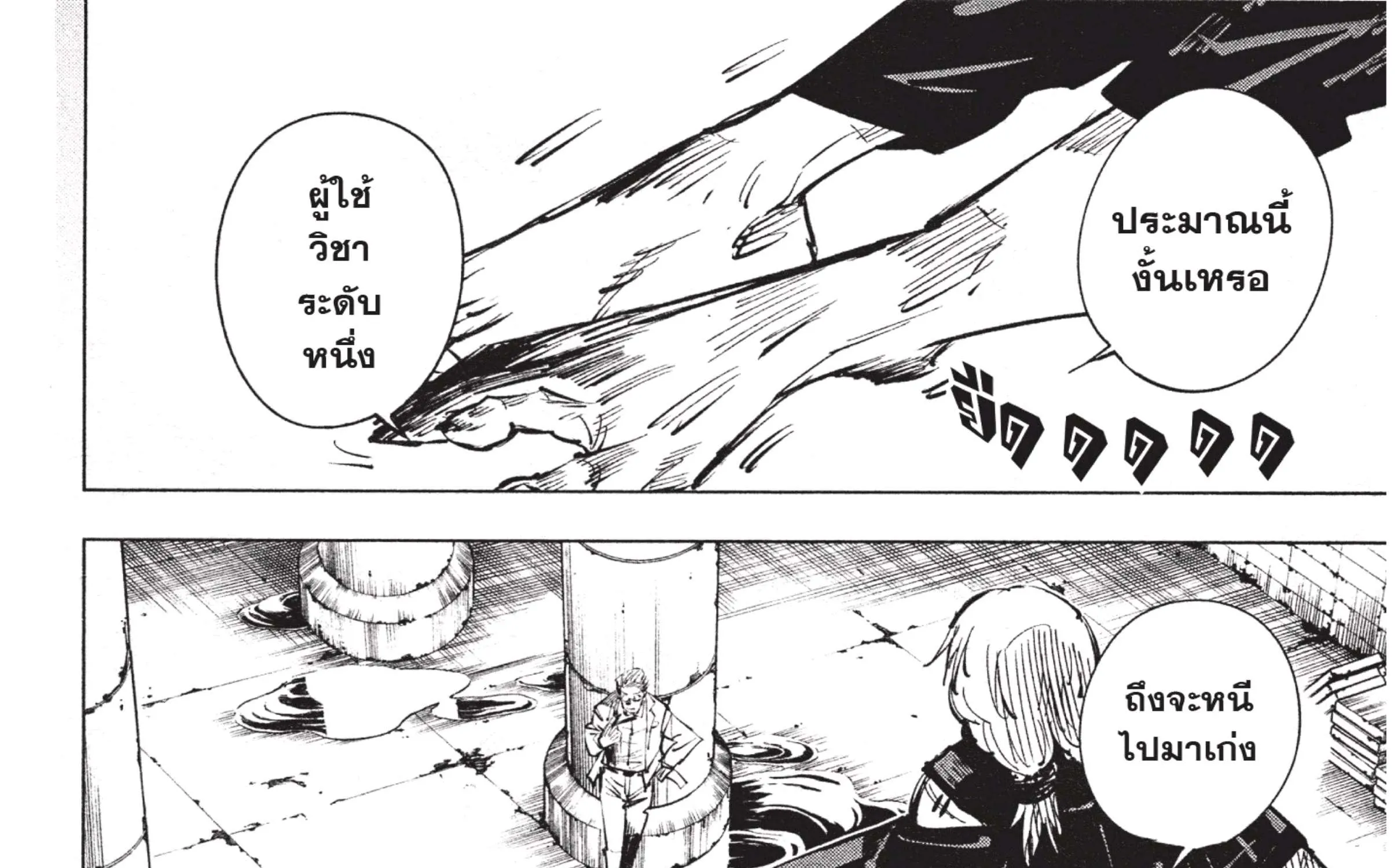 Jujutsu Kaisen มหาเวทย์ผนึกมาร - หน้า 27