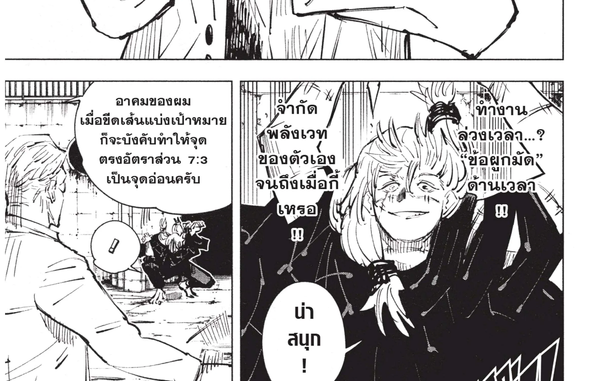 Jujutsu Kaisen มหาเวทย์ผนึกมาร - หน้า 31