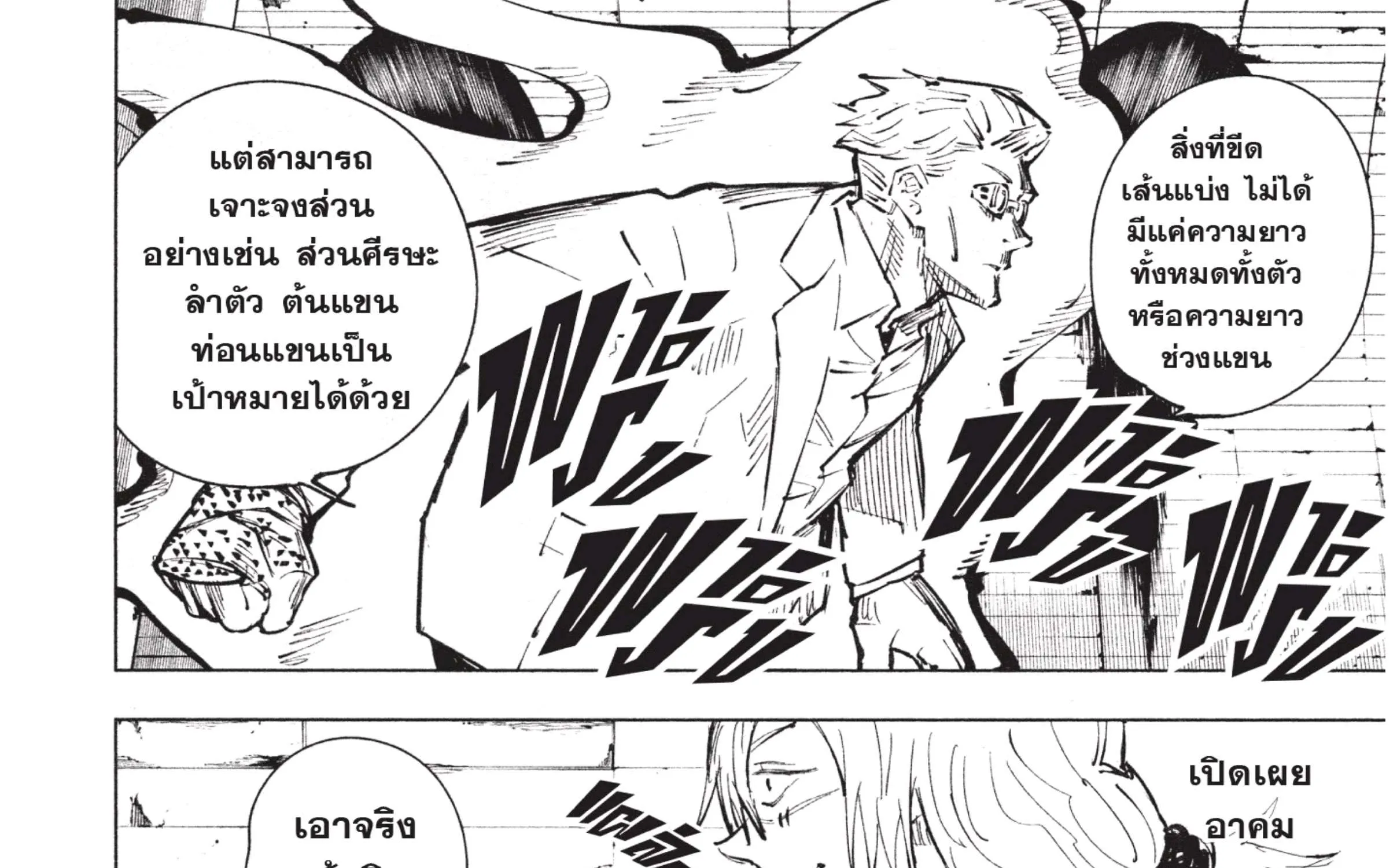 Jujutsu Kaisen มหาเวทย์ผนึกมาร - หน้า 33