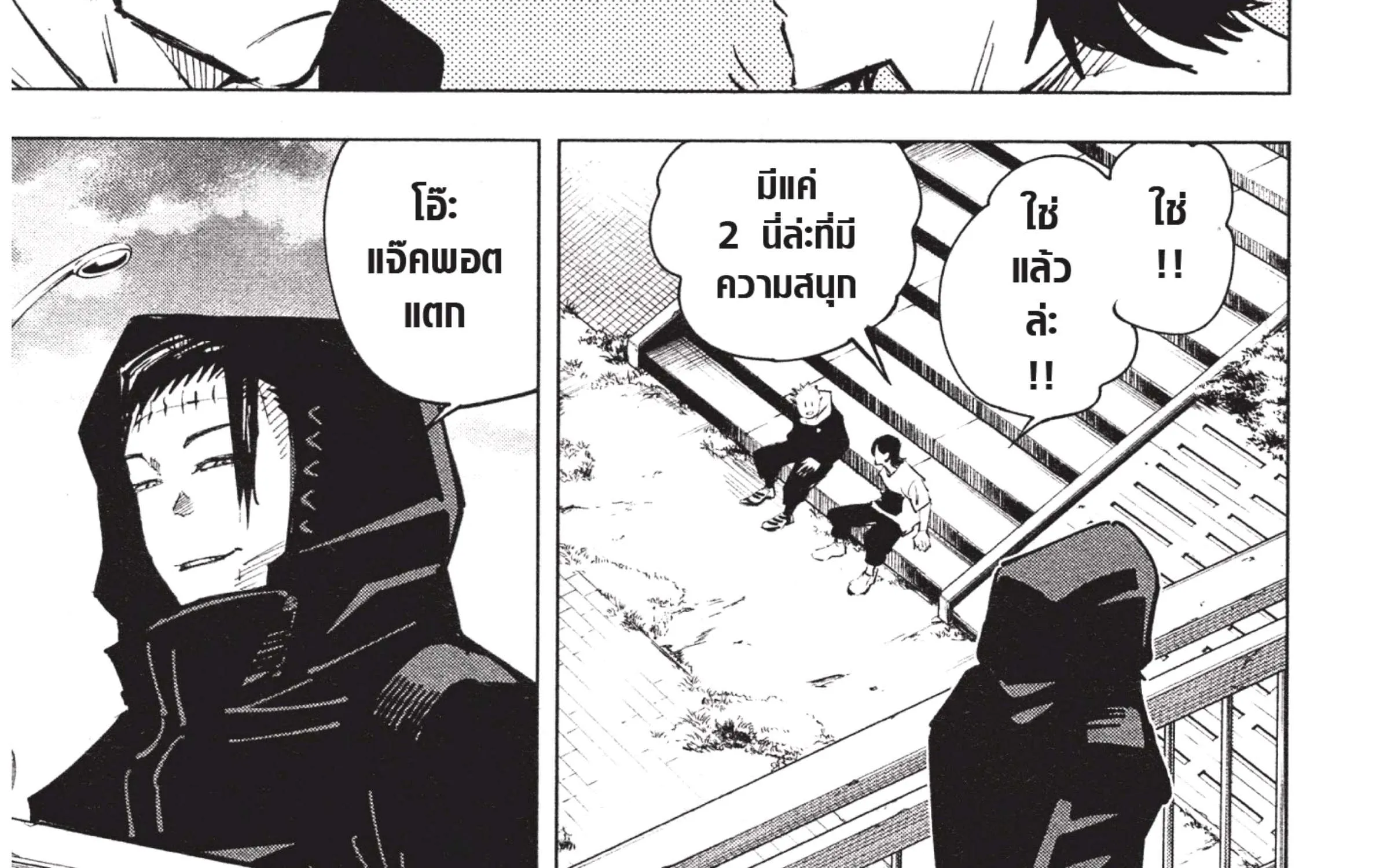 Jujutsu Kaisen มหาเวทย์ผนึกมาร - หน้า 61