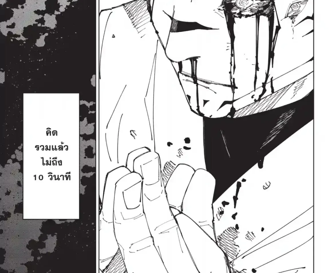 Jujutsu Kaisen มหาเวทย์ผนึกมาร - หน้า 17