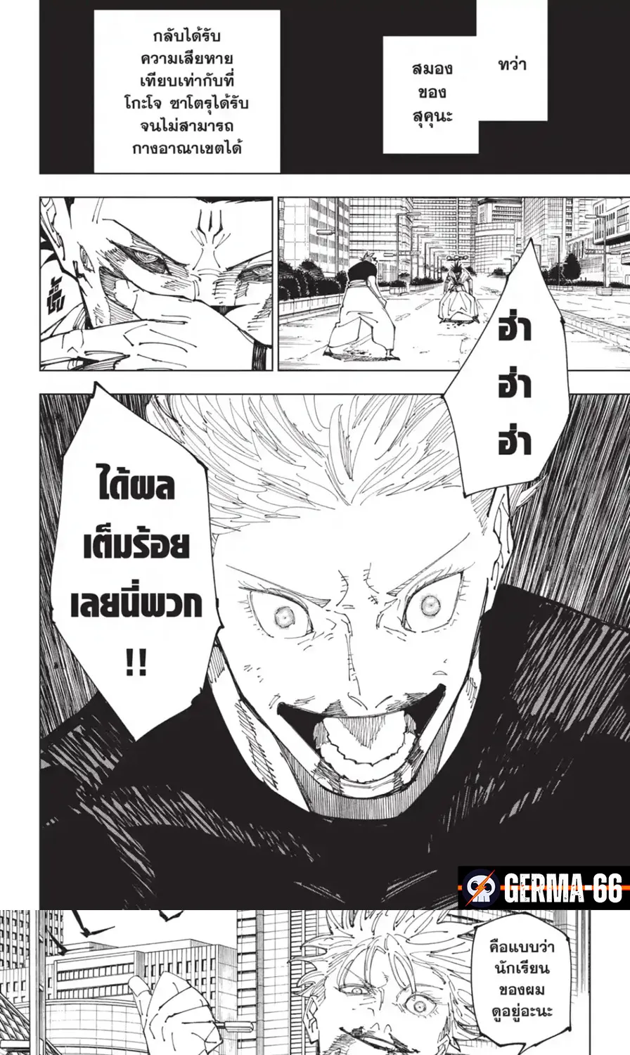 Jujutsu Kaisen มหาเวทย์ผนึกมาร - หน้า 18