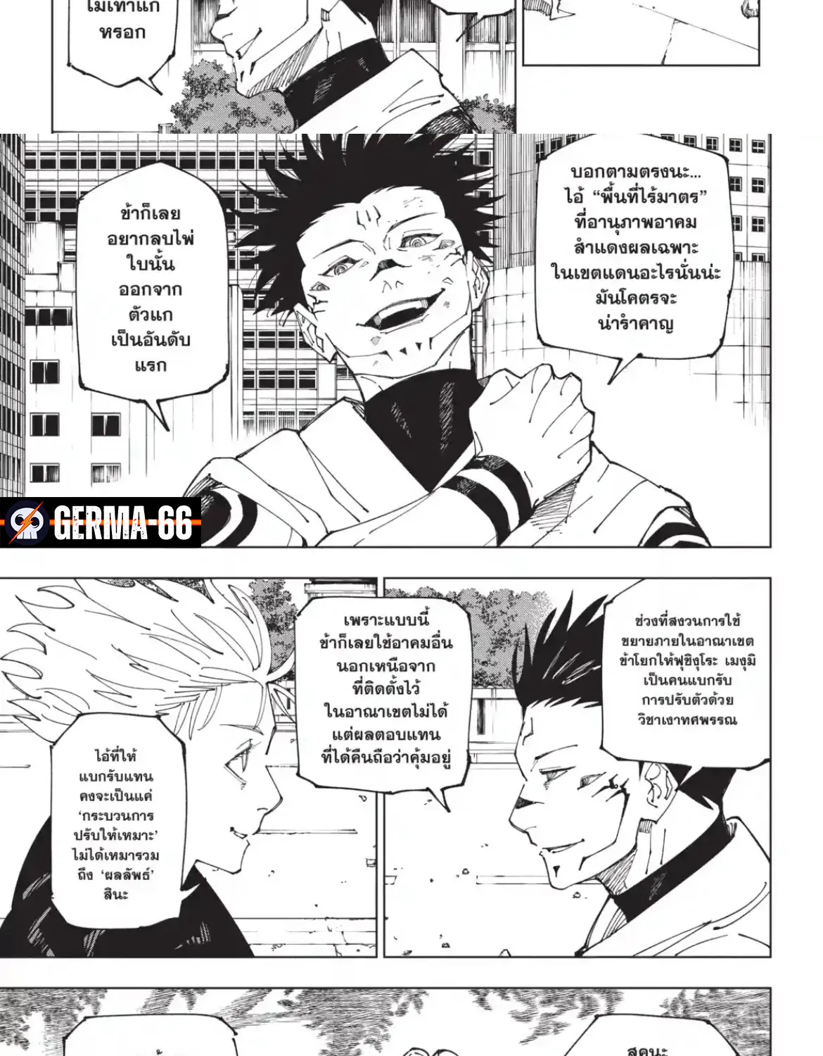 Jujutsu Kaisen มหาเวทย์ผนึกมาร - หน้า 7