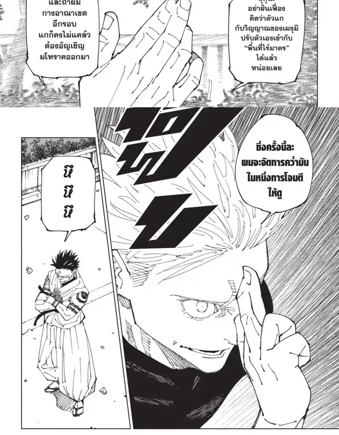 Jujutsu Kaisen มหาเวทย์ผนึกมาร - หน้า 8