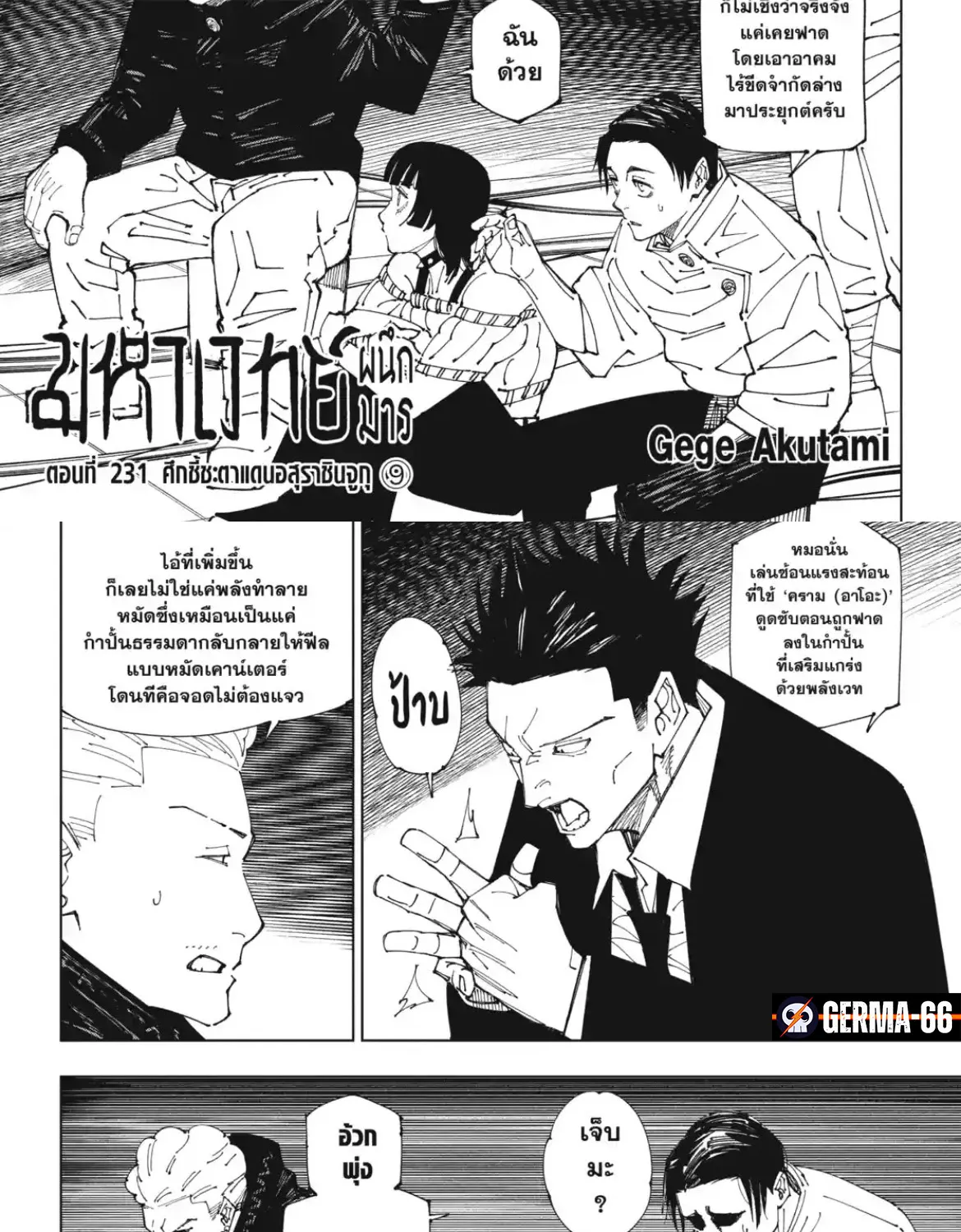 Jujutsu Kaisen มหาเวทย์ผนึกมาร - หน้า 1