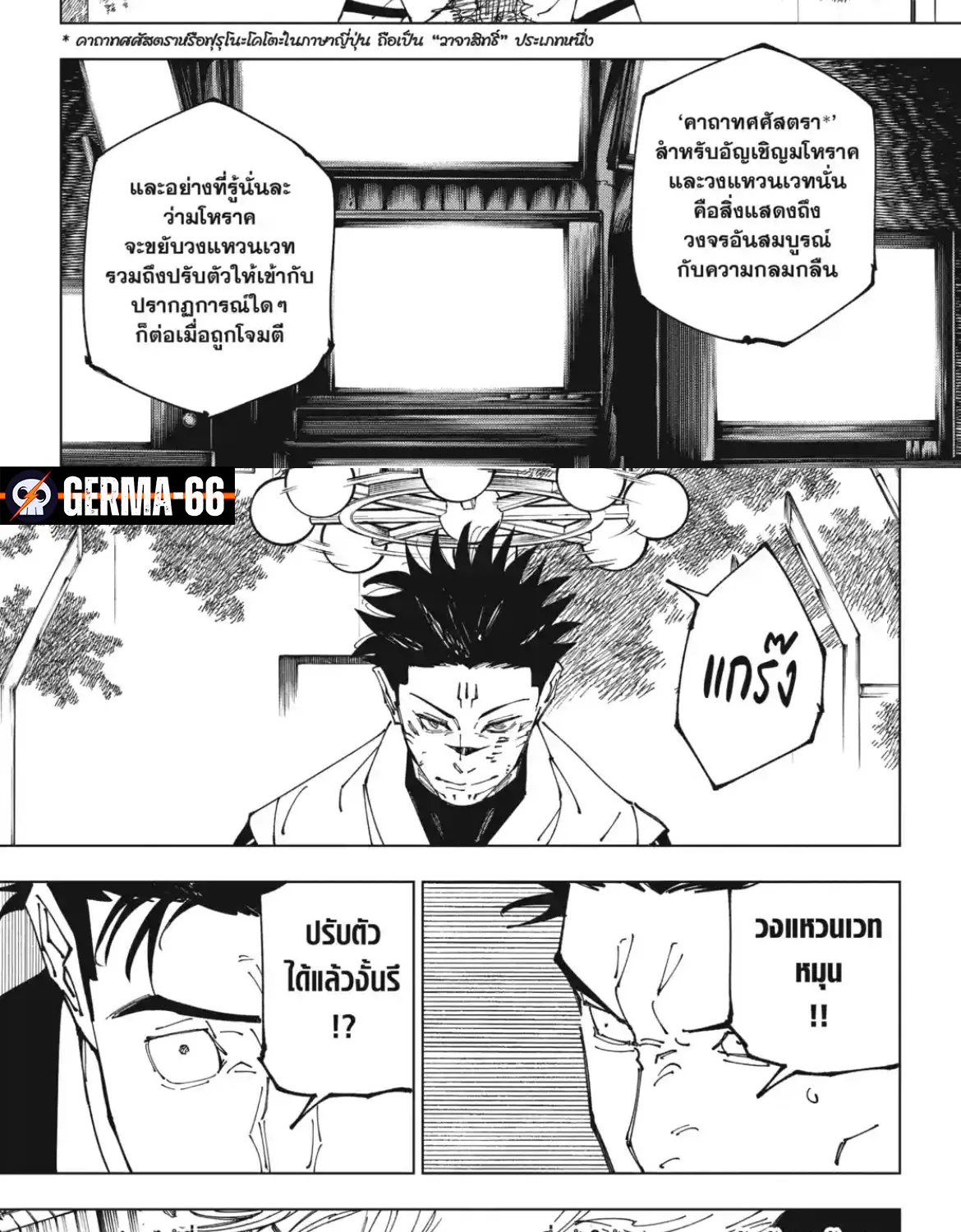 Jujutsu Kaisen มหาเวทย์ผนึกมาร - หน้า 14