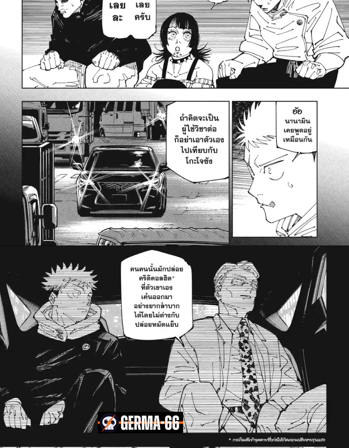 Jujutsu Kaisen มหาเวทย์ผนึกมาร - หน้า 2