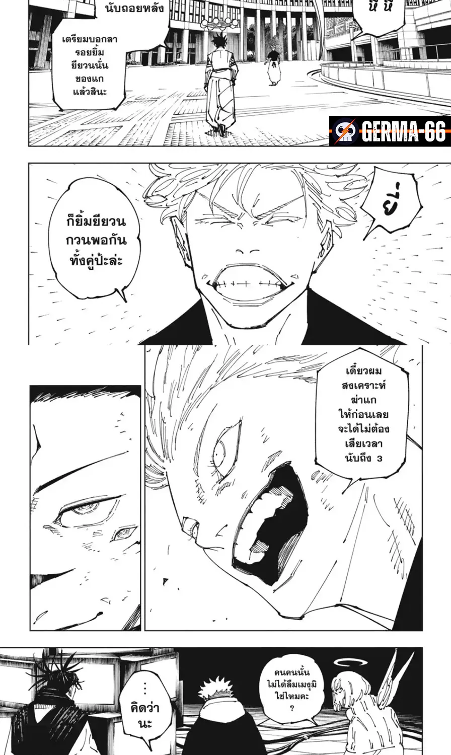 Jujutsu Kaisen มหาเวทย์ผนึกมาร - หน้า 20