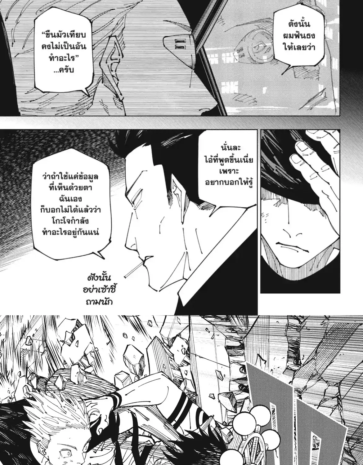 Jujutsu Kaisen มหาเวทย์ผนึกมาร - หน้า 3