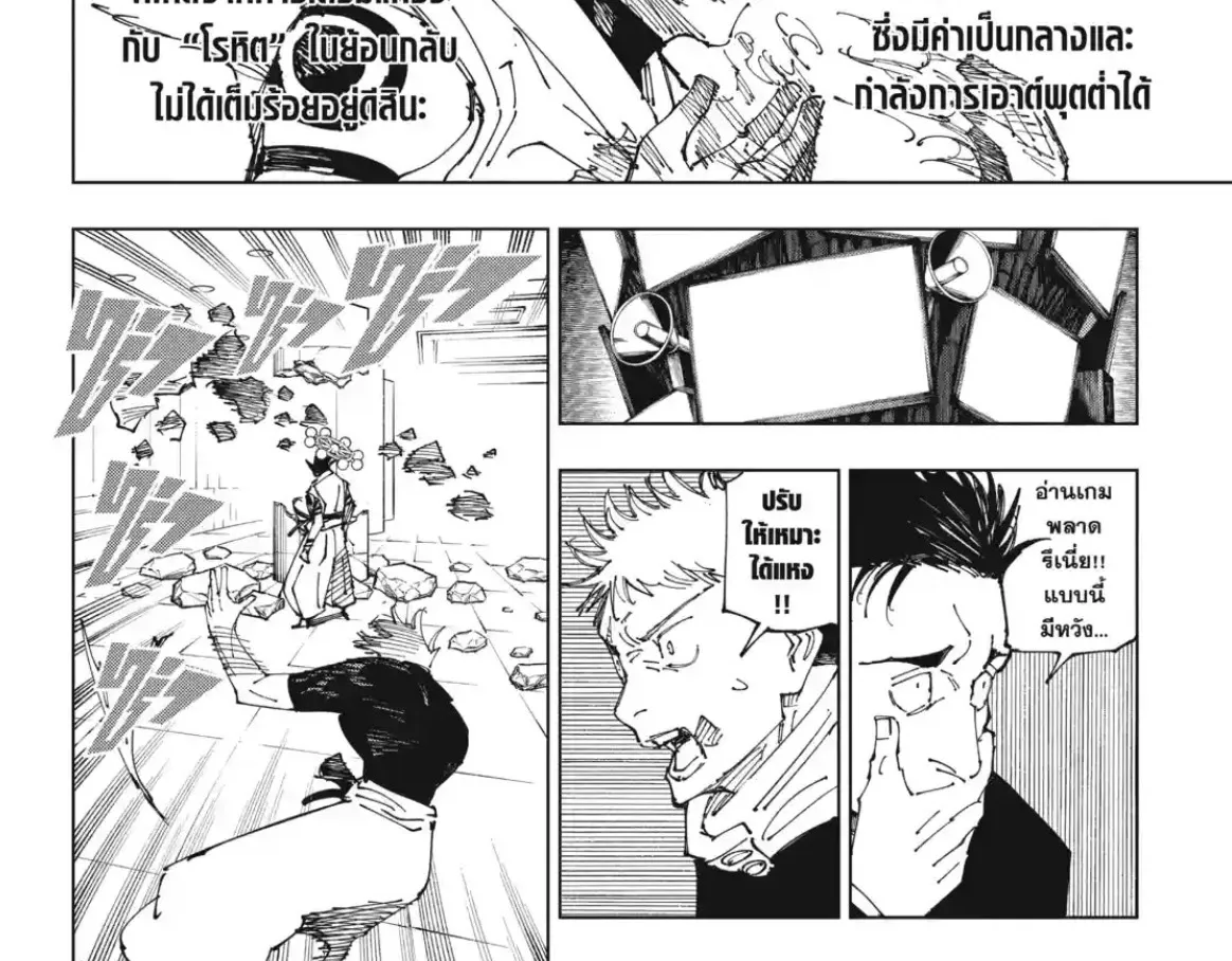 Jujutsu Kaisen มหาเวทย์ผนึกมาร - หน้า 11