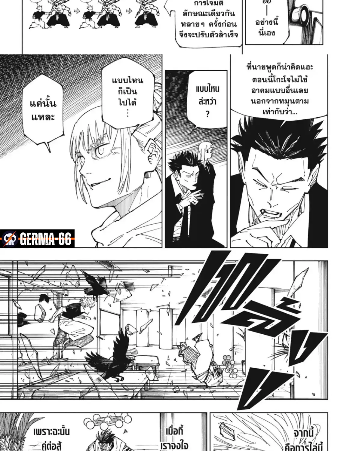 Jujutsu Kaisen มหาเวทย์ผนึกมาร - หน้า 7