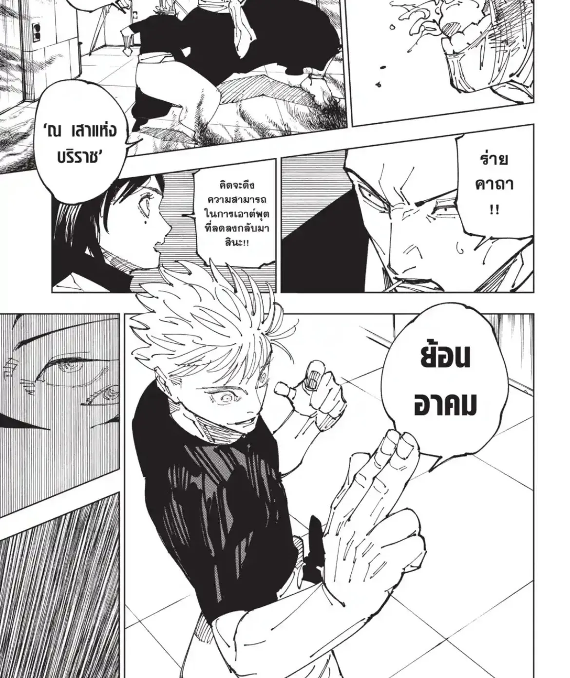 Jujutsu Kaisen มหาเวทย์ผนึกมาร - หน้า 5