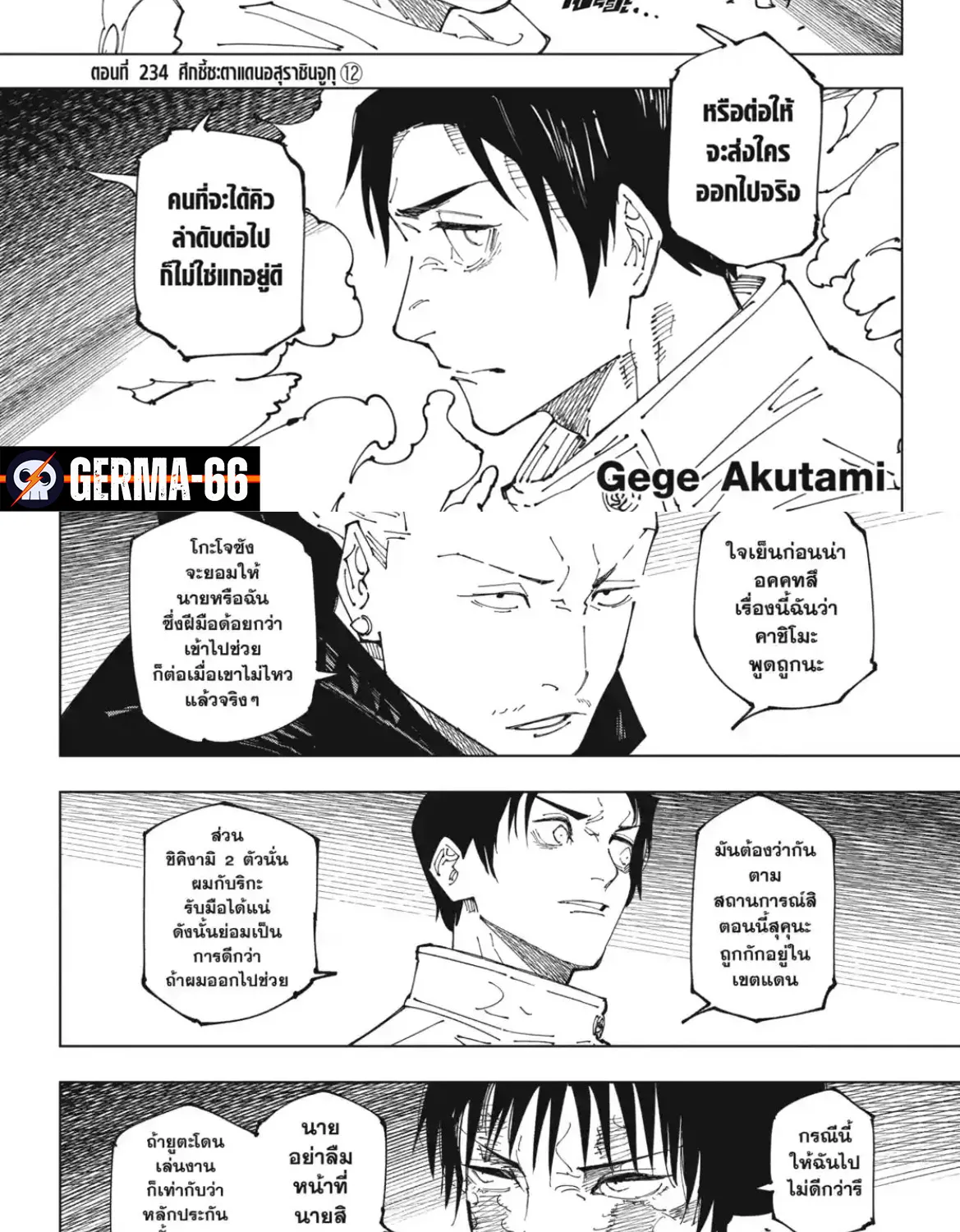 Jujutsu Kaisen มหาเวทย์ผนึกมาร - หน้า 1