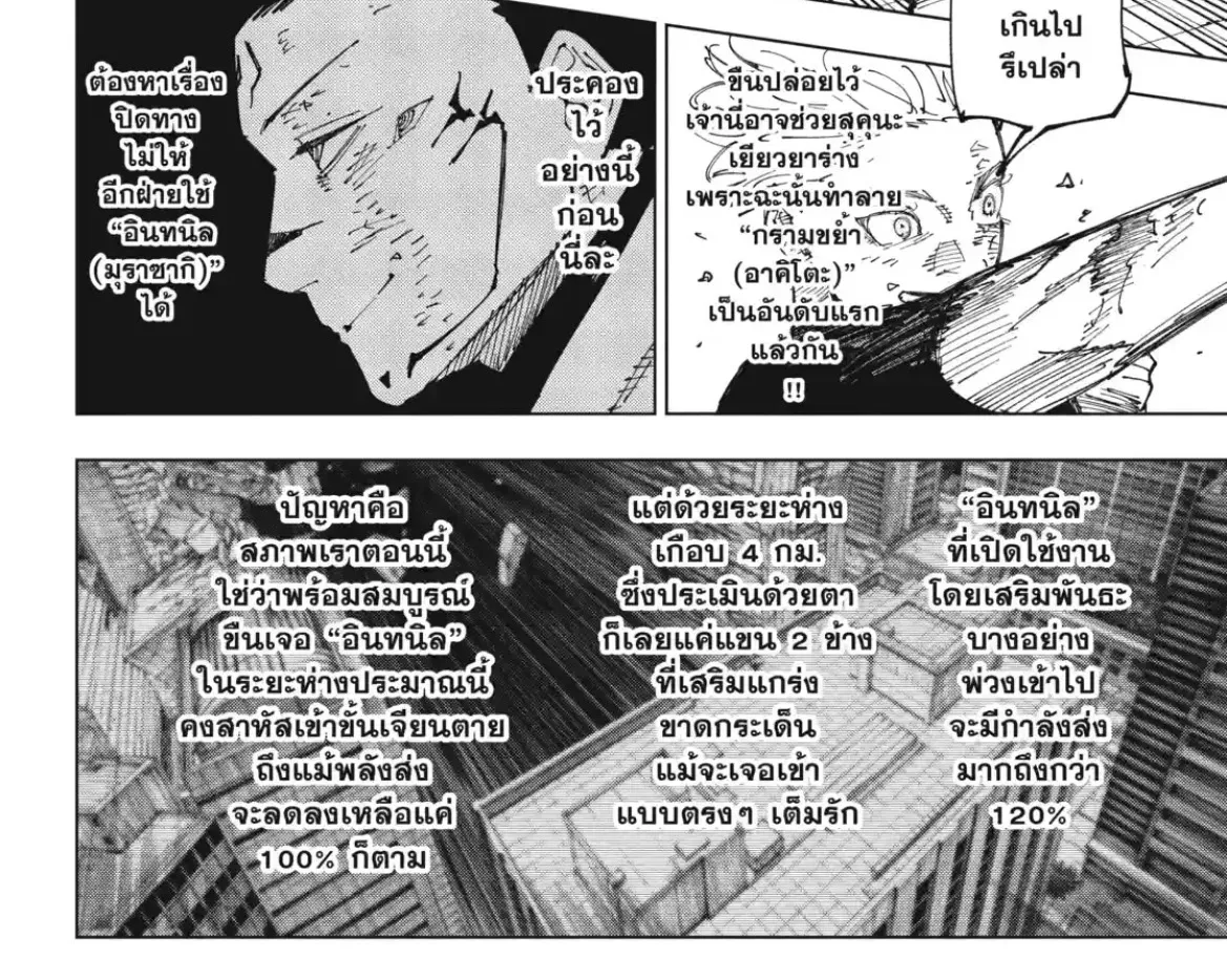 Jujutsu Kaisen มหาเวทย์ผนึกมาร - หน้า 11