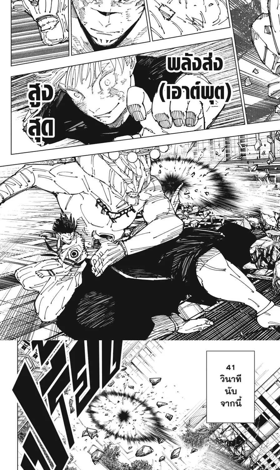 Jujutsu Kaisen มหาเวทย์ผนึกมาร - หน้า 19