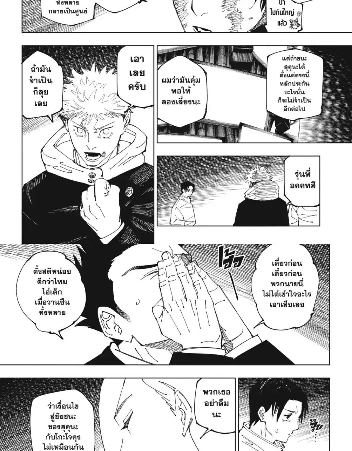 Jujutsu Kaisen มหาเวทย์ผนึกมาร - หน้า 2