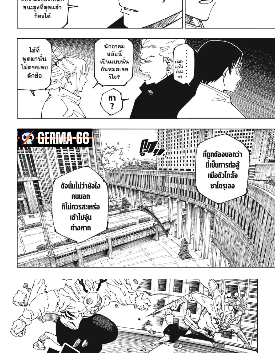 Jujutsu Kaisen มหาเวทย์ผนึกมาร - หน้า 4