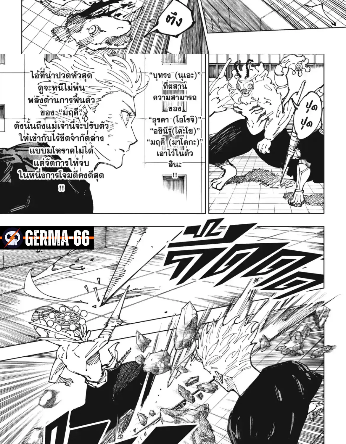 Jujutsu Kaisen มหาเวทย์ผนึกมาร - หน้า 7