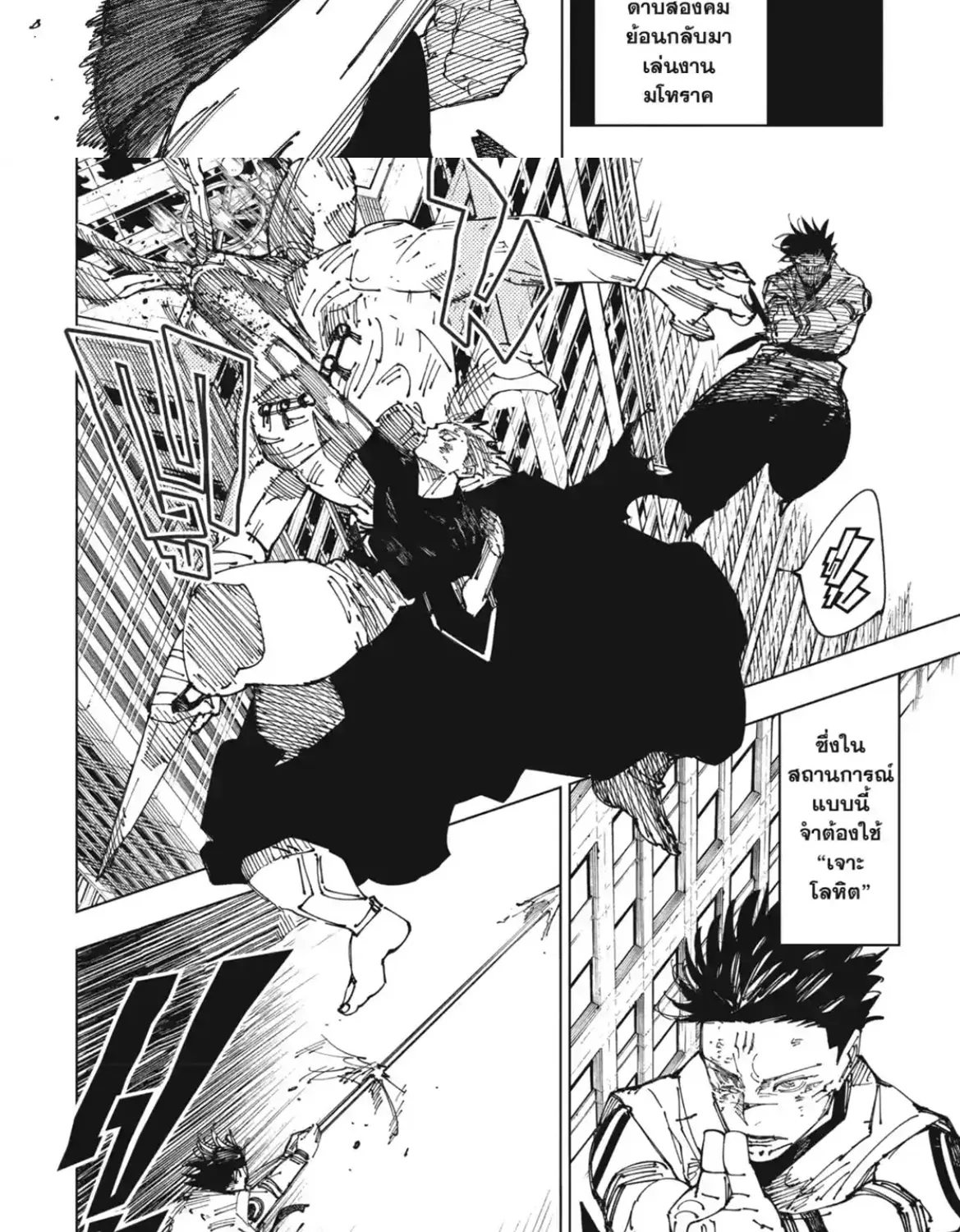 Jujutsu Kaisen มหาเวทย์ผนึกมาร - หน้า 13