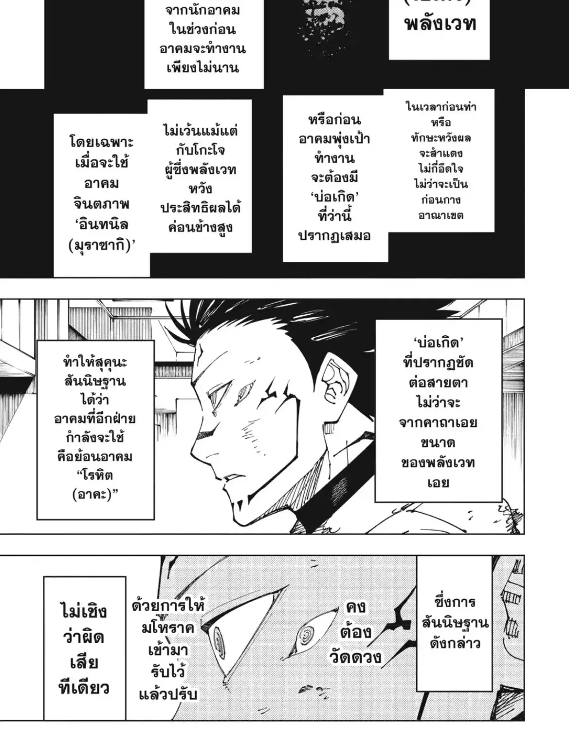 Jujutsu Kaisen มหาเวทย์ผนึกมาร - หน้า 7