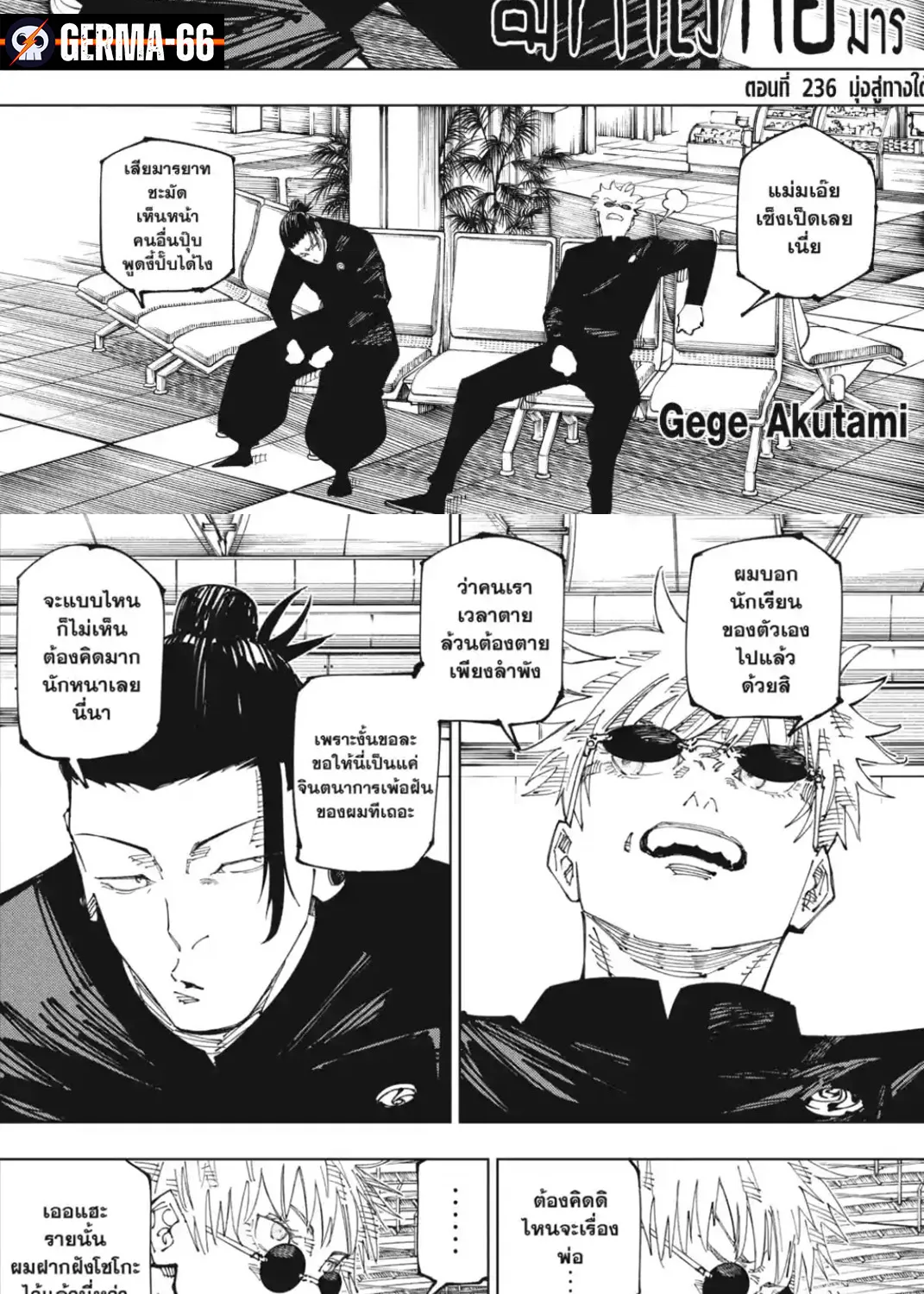 Jujutsu Kaisen มหาเวทย์ผนึกมาร - หน้า 1