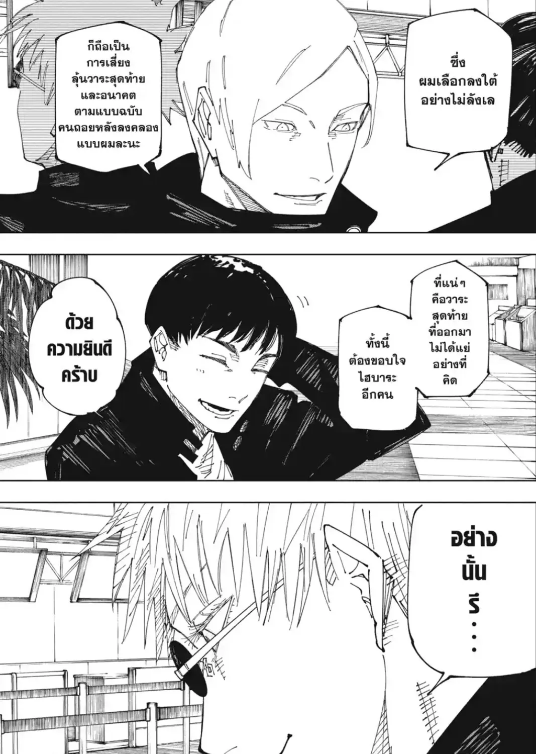 Jujutsu Kaisen มหาเวทย์ผนึกมาร - หน้า 10