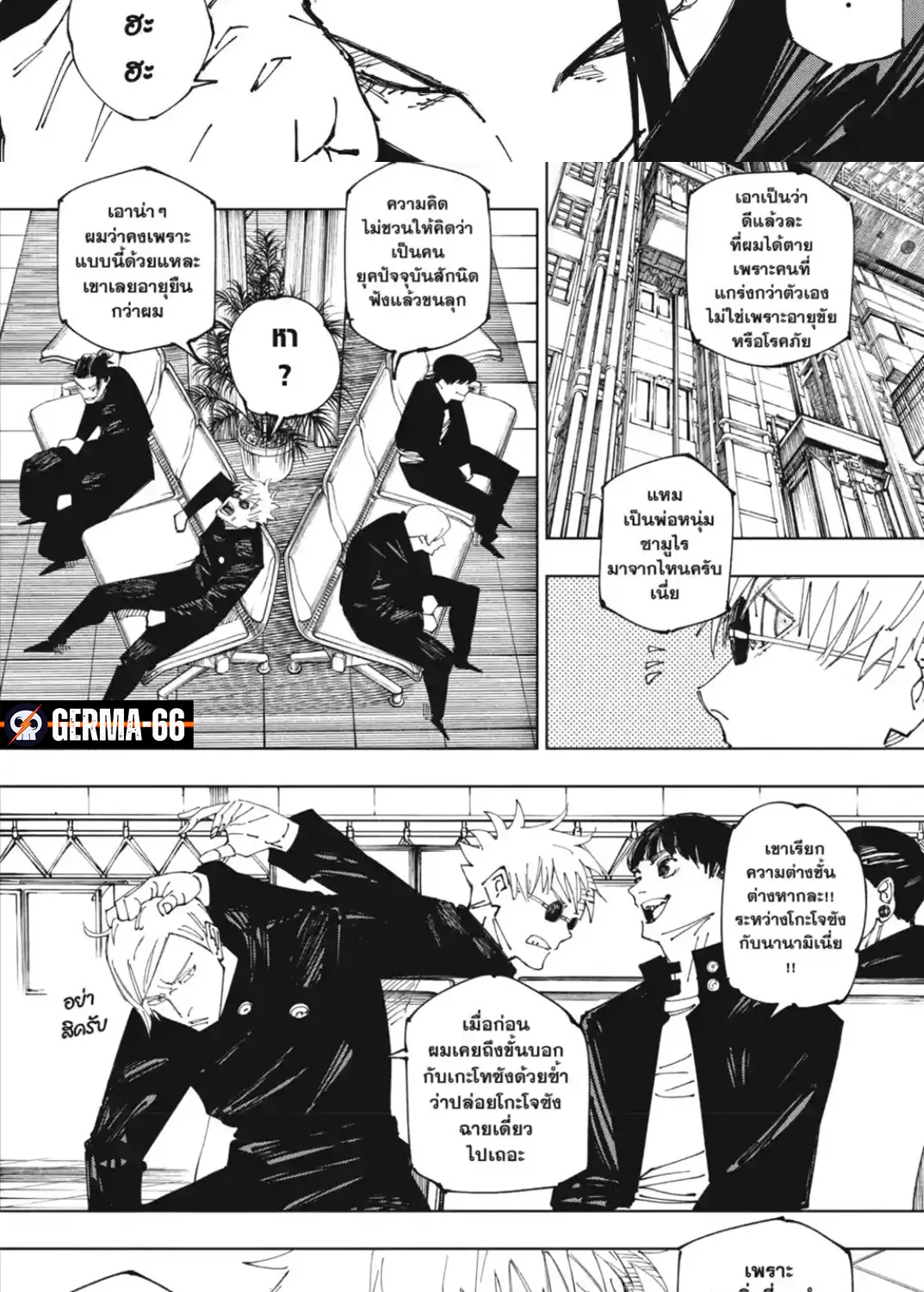 Jujutsu Kaisen มหาเวทย์ผนึกมาร - หน้า 6