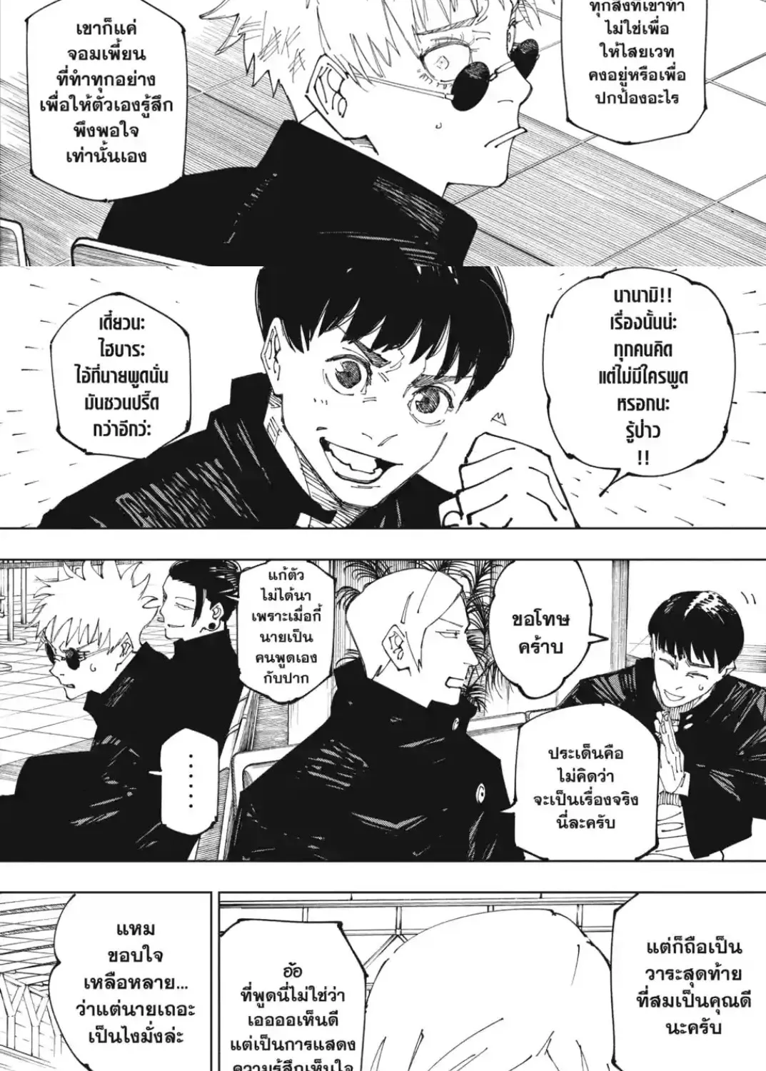 Jujutsu Kaisen มหาเวทย์ผนึกมาร - หน้า 7