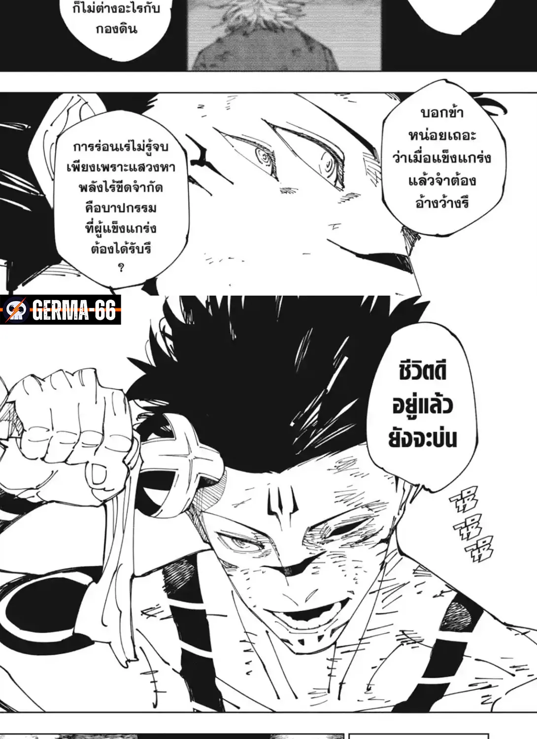 Jujutsu Kaisen มหาเวทย์ผนึกมาร - หน้า 10