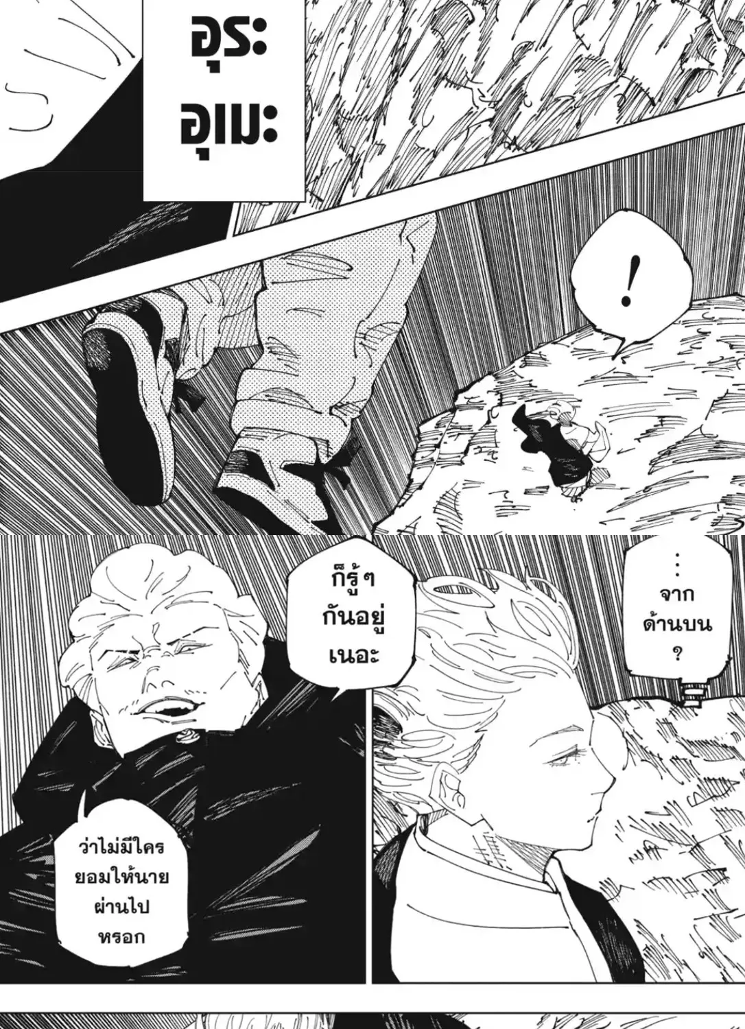 Jujutsu Kaisen มหาเวทย์ผนึกมาร - หน้า 2