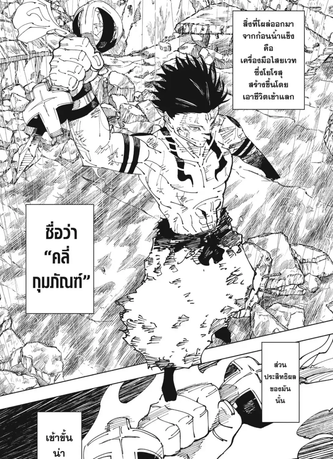 Jujutsu Kaisen มหาเวทย์ผนึกมาร - หน้า 6