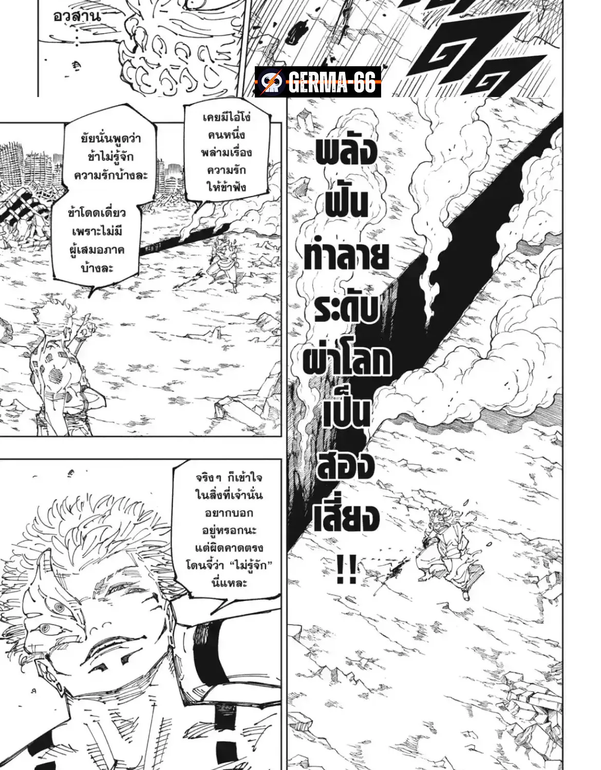 Jujutsu Kaisen มหาเวทย์ผนึกมาร - หน้า 10