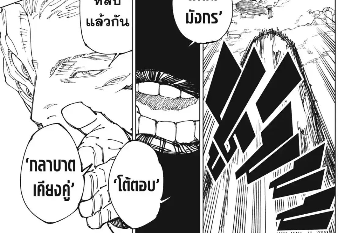 Jujutsu Kaisen มหาเวทย์ผนึกมาร - หน้า 8