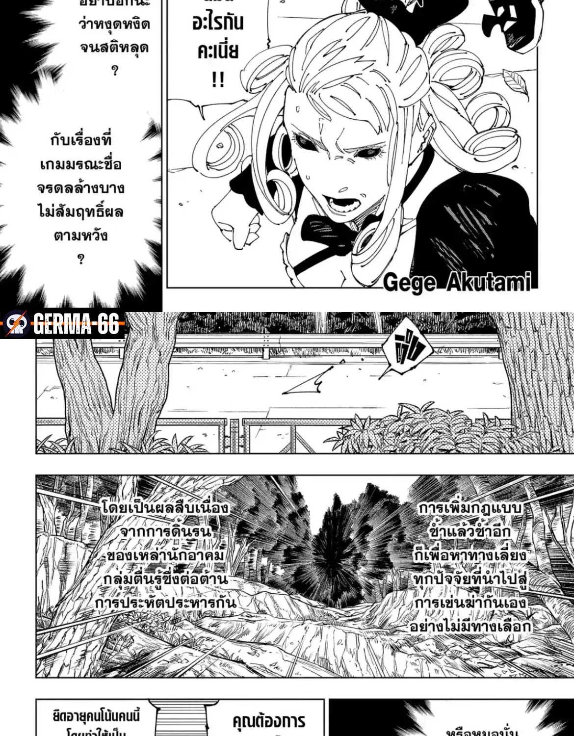 Jujutsu Kaisen มหาเวทย์ผนึกมาร - หน้า 1