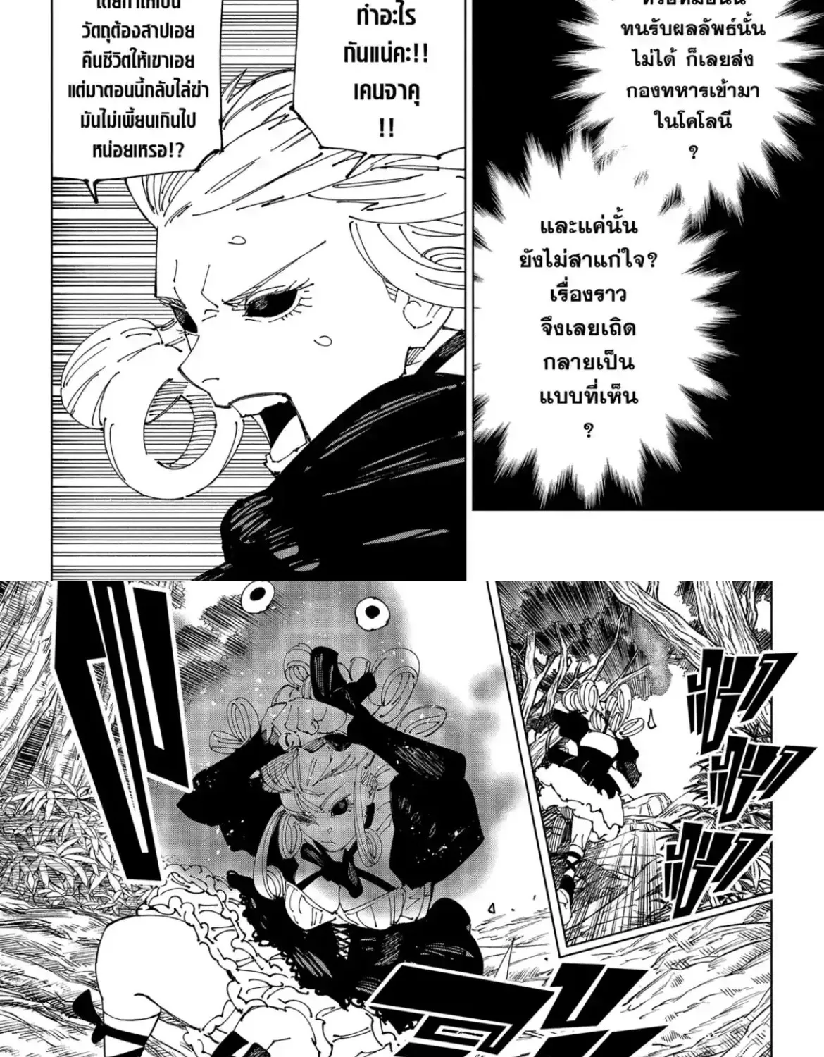 Jujutsu Kaisen มหาเวทย์ผนึกมาร - หน้า 2