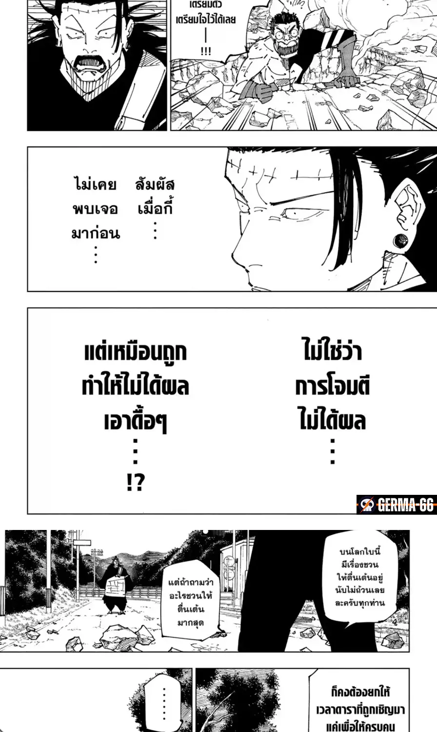 Jujutsu Kaisen มหาเวทย์ผนึกมาร - หน้า 21