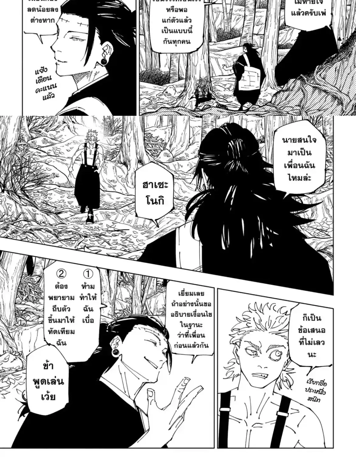 Jujutsu Kaisen มหาเวทย์ผนึกมาร - หน้า 7