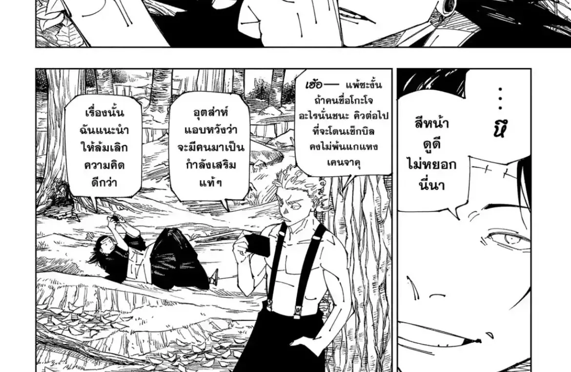 Jujutsu Kaisen มหาเวทย์ผนึกมาร - หน้า 9