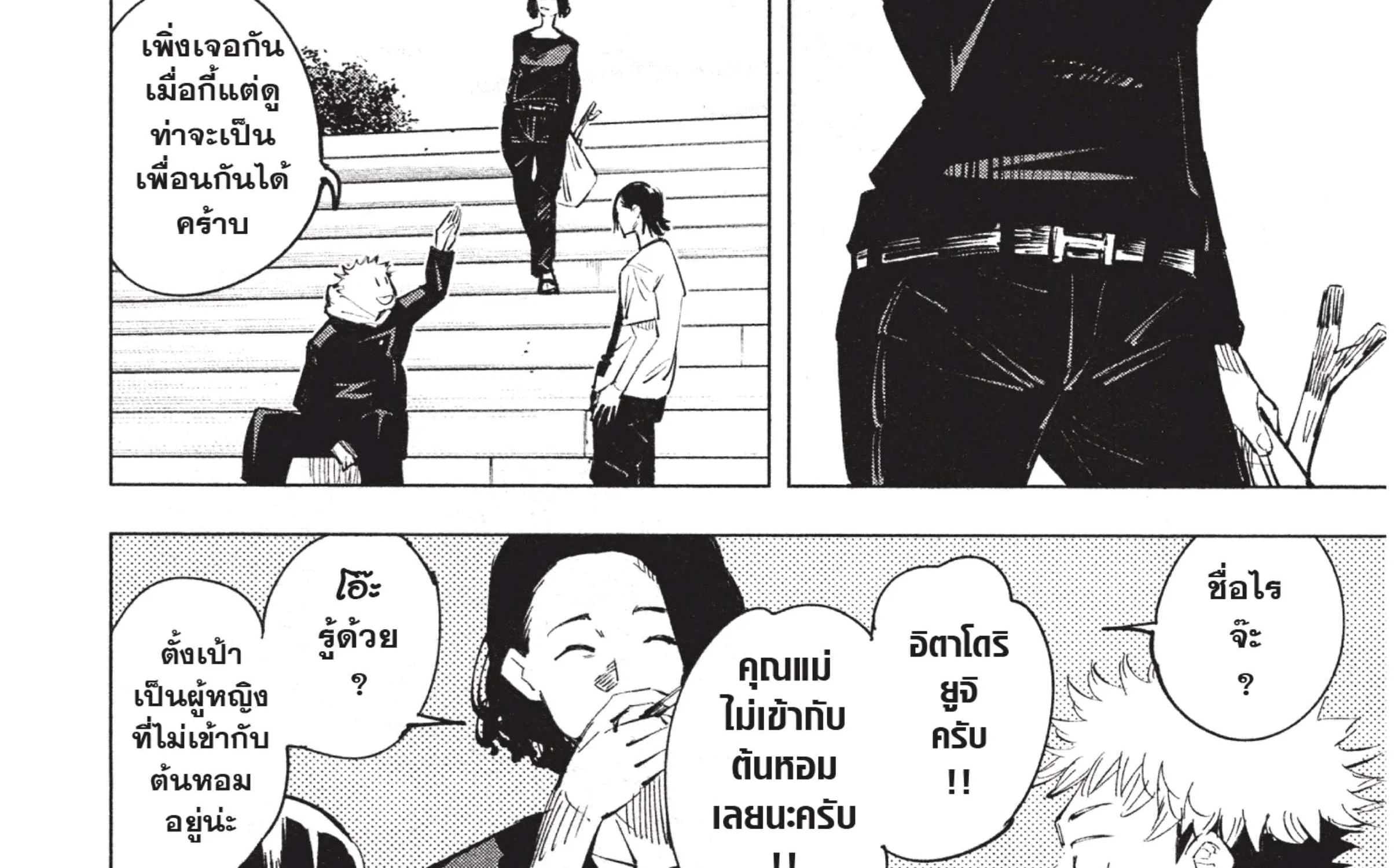 Jujutsu Kaisen มหาเวทย์ผนึกมาร - หน้า 10