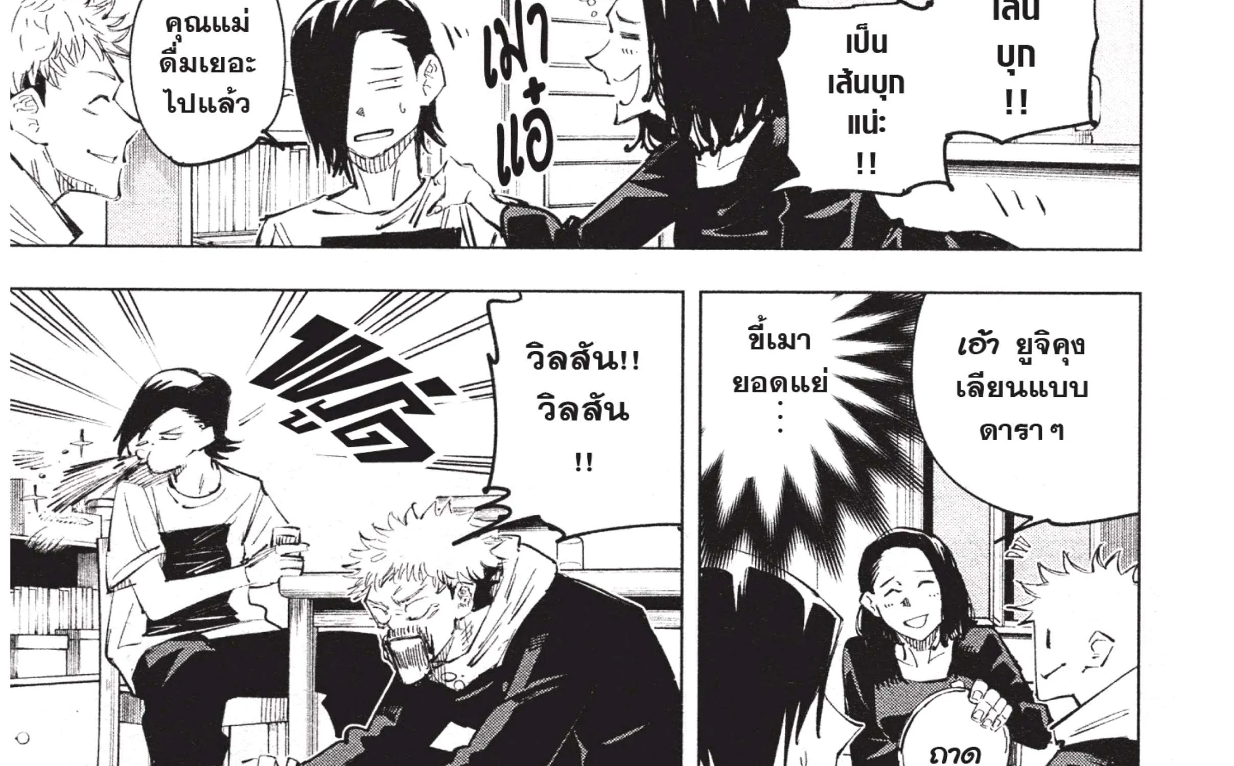 Jujutsu Kaisen มหาเวทย์ผนึกมาร - หน้า 37