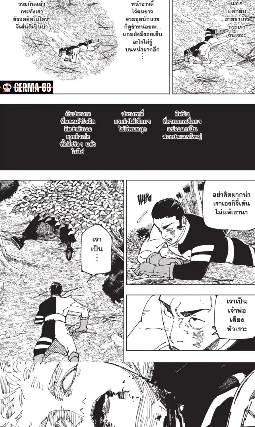 Jujutsu Kaisen มหาเวทย์ผนึกมาร - หน้า 22