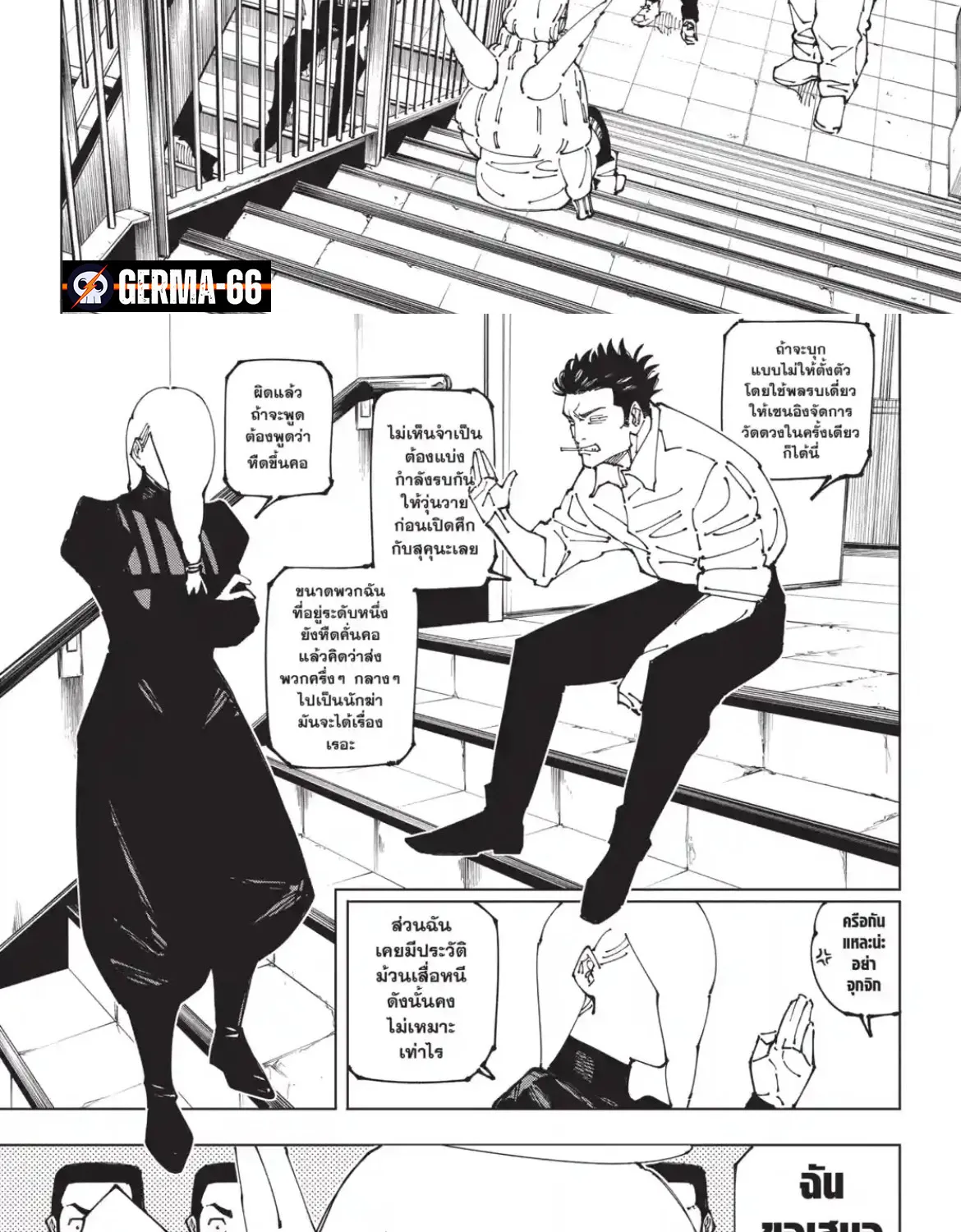 Jujutsu Kaisen มหาเวทย์ผนึกมาร - หน้า 4