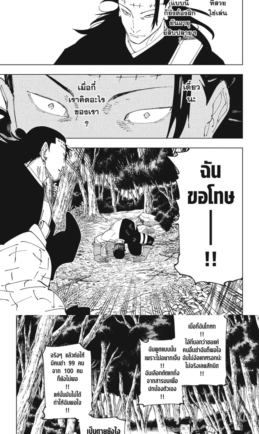 Jujutsu Kaisen มหาเวทย์ผนึกมาร - หน้า 20