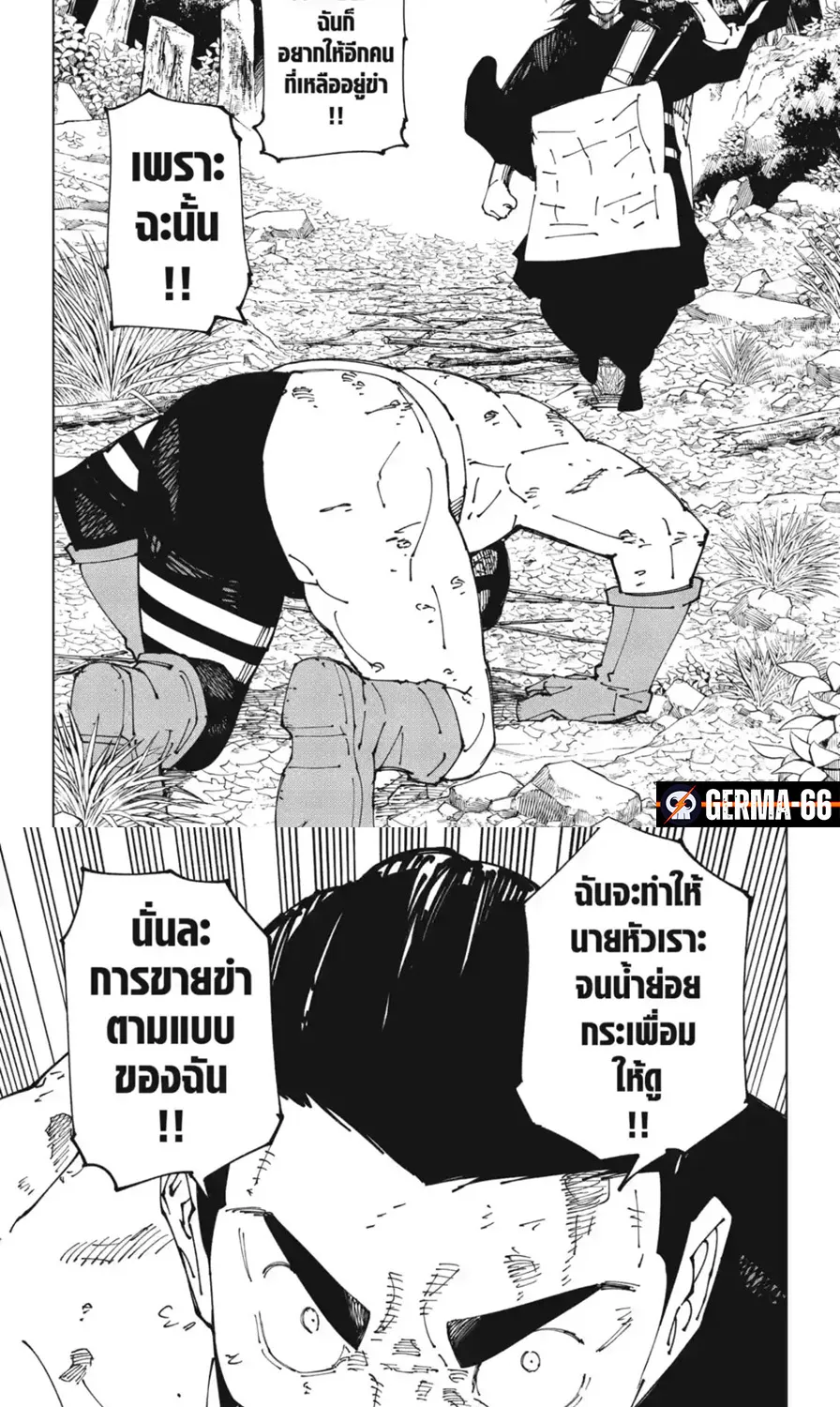 Jujutsu Kaisen มหาเวทย์ผนึกมาร - หน้า 21