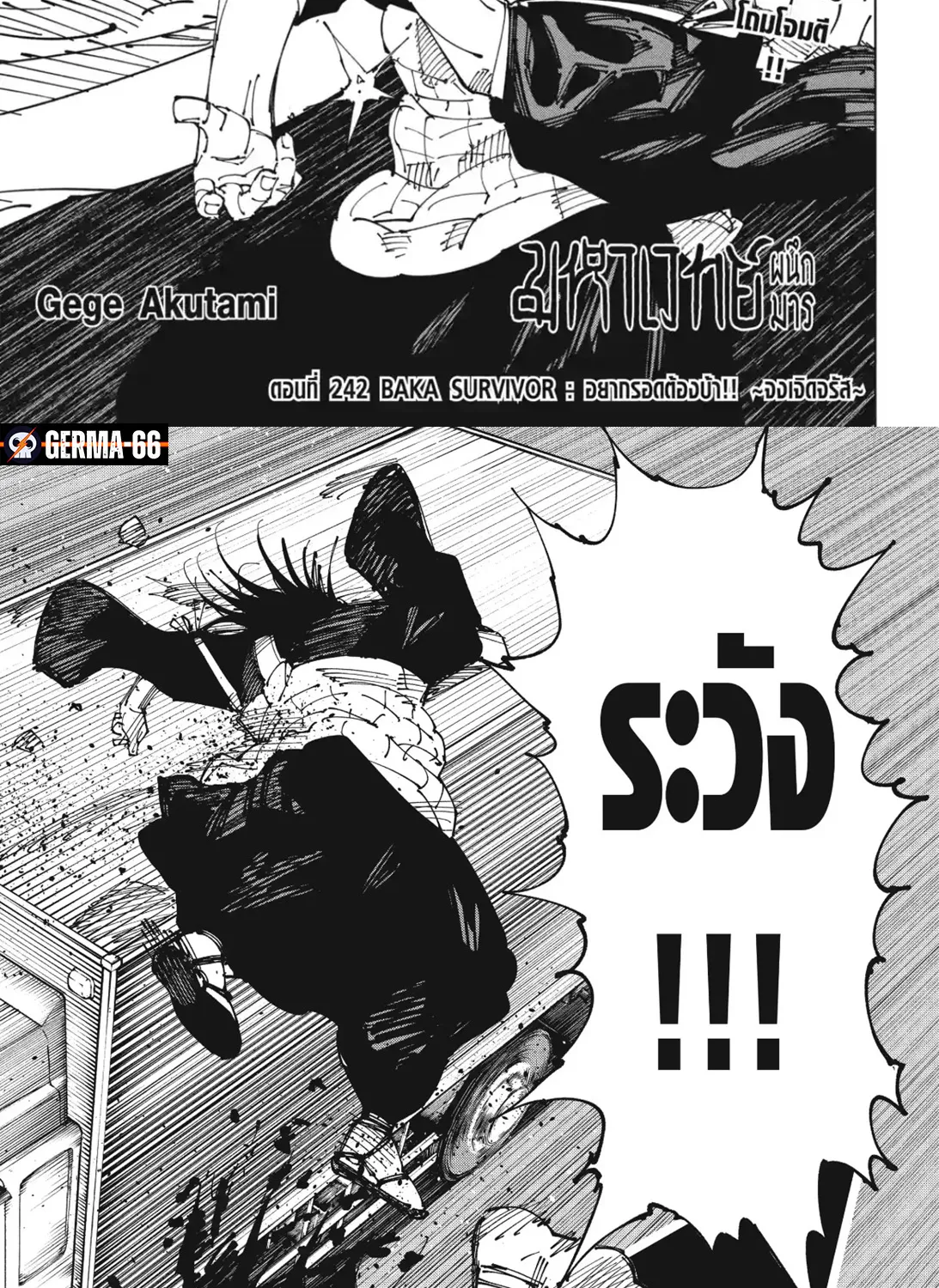 Jujutsu Kaisen มหาเวทย์ผนึกมาร - หน้า 1