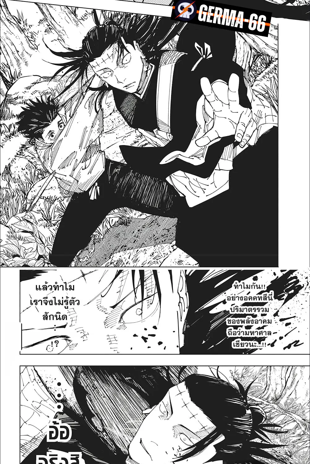 Jujutsu Kaisen มหาเวทย์ผนึกมาร - หน้า 18