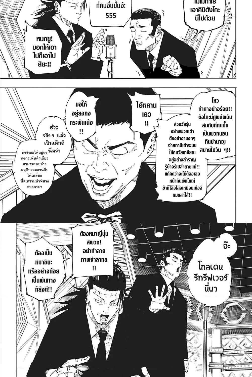 Jujutsu Kaisen มหาเวทย์ผนึกมาร - หน้า 5